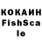 КОКАИН FishScale Wi Kej